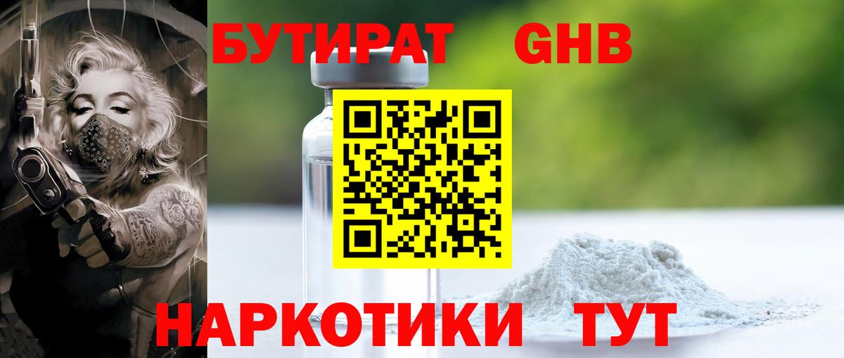 БУТИРАТ бутик  Бутират  Десногорск  Вход с VPN 