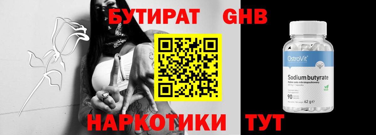БУТИРАТ BDO Десногорск