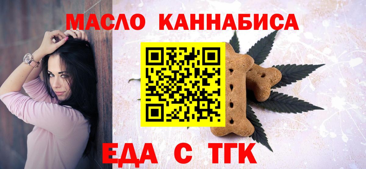 Десногорск  Еда ТГК конопля  Вход с VPN 