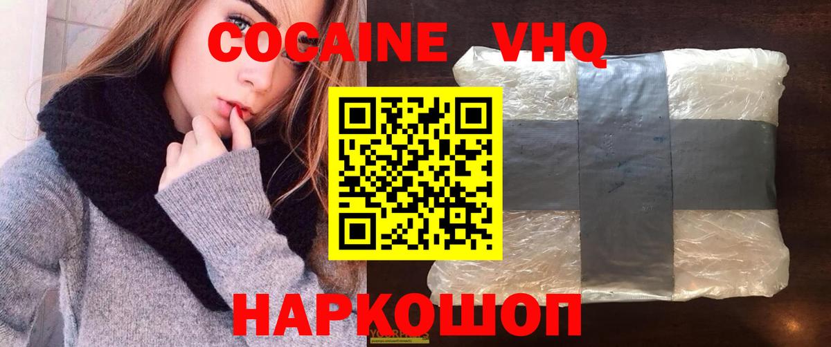 Кокаин 99% Десногорск