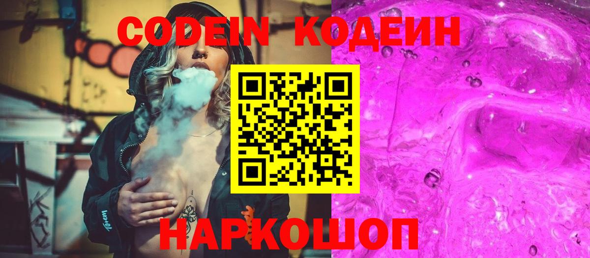 Кодеин Purple Drank  Codein Purple Drank  Вход с VPN  Десногорск 