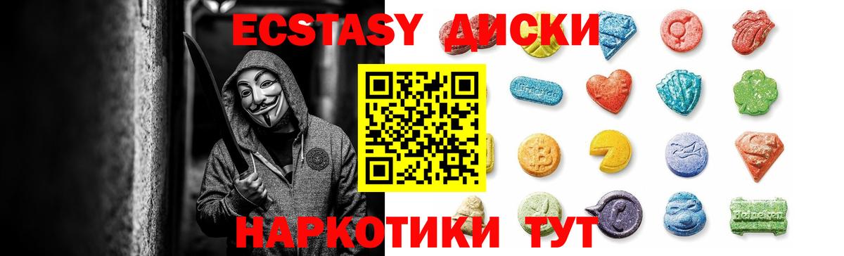 ЭКСТАЗИ 280 MDMA Десногорск