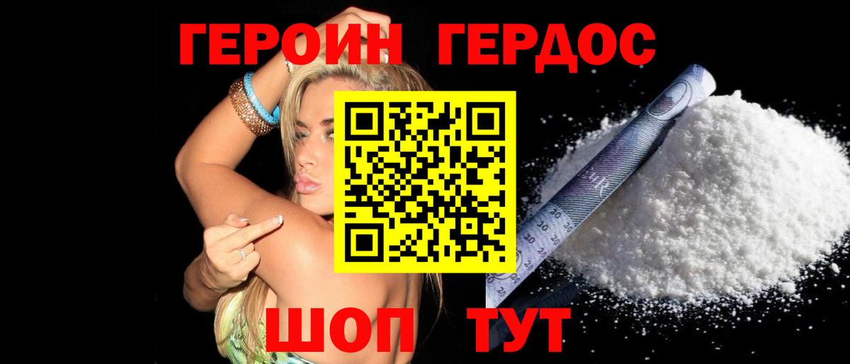 Героин Heroin  Вход с VPN  Героин  Десногорск 