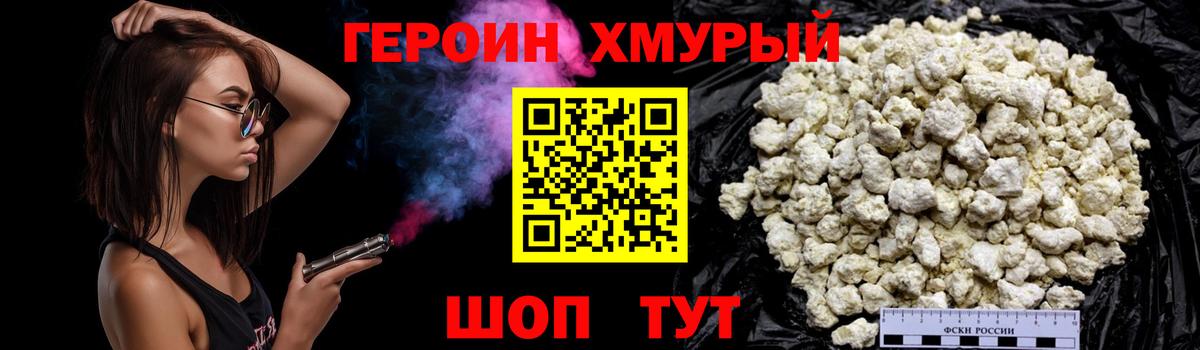 ГЕРОИН VHQ Десногорск