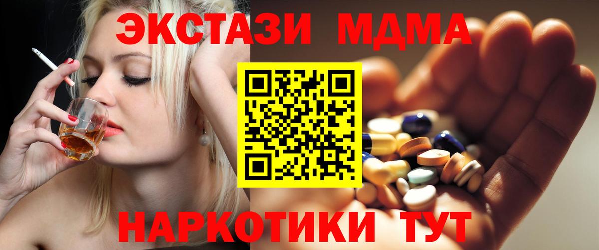 Десногорск  МДМА  МДМА VHQ  Вход с VPN  MDMA crystal 
