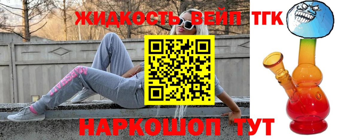 Дистиллят ТГК жижа Десногорск