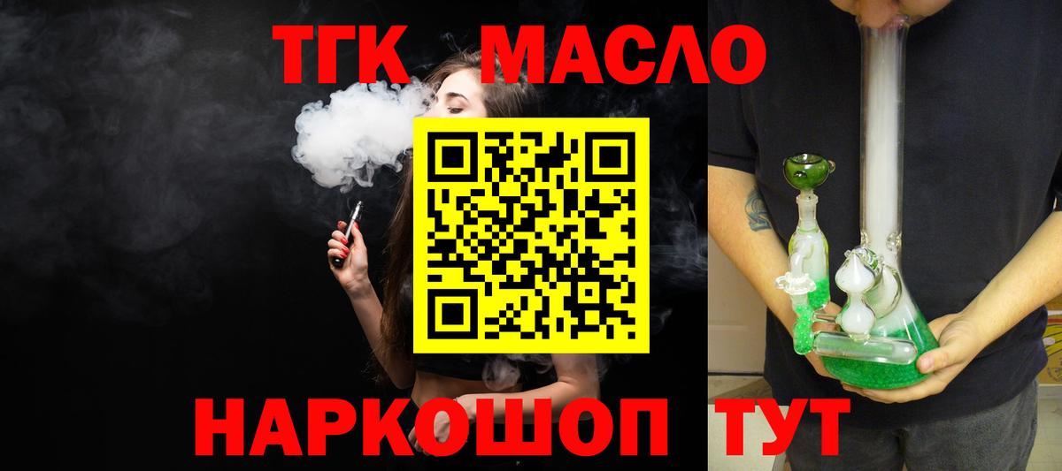 ТГК гашишное масло  Вход с VPN  Десногорск 